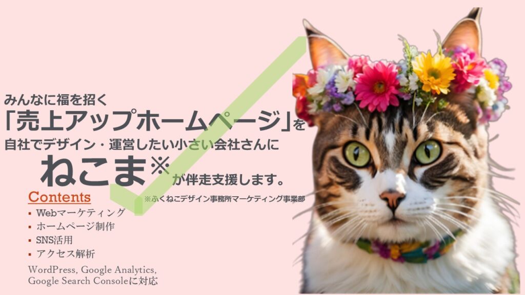 売上アップホームページをデザインする